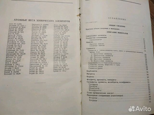 Практическое руководство по минералогии