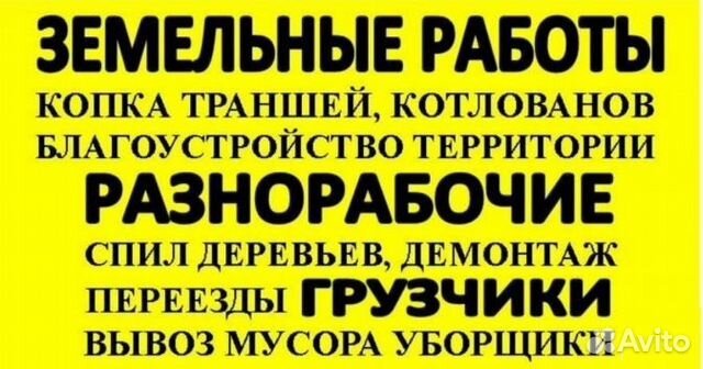 Разнорабочие грузчики Разнорабочие грузчики