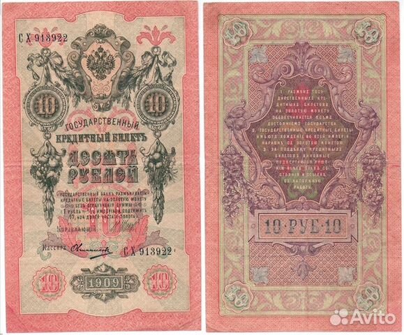 Банкноты Российской Империи