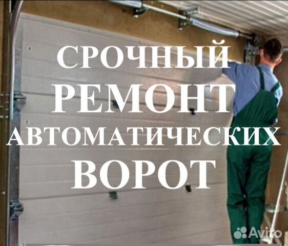Ремонт автоматических ворот. Срочный