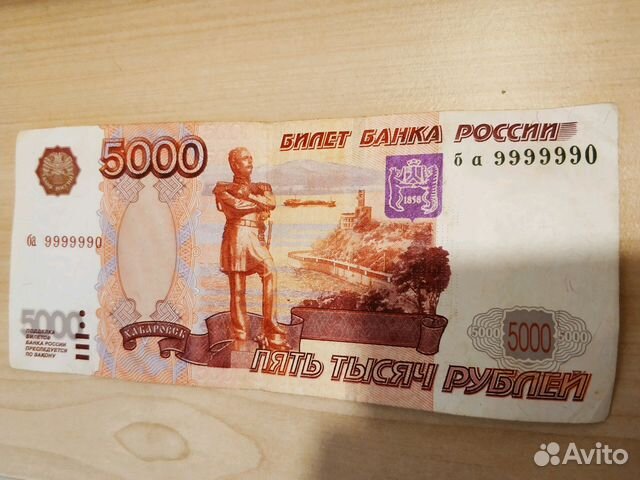 5000 рублей старого образца