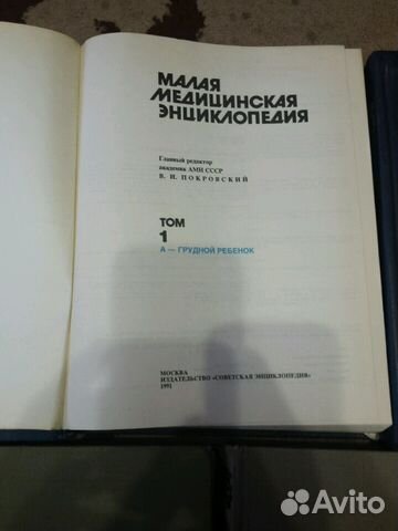 Инциклопедия медицинская 1991 г Инциклопедия детск