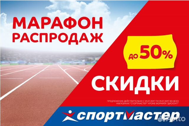 Скидки в спортмастере. Спортмастер скидки. Sale Спортмастер. Спортмастер бонусы скидки. Бонусные скидки Спортмастер.