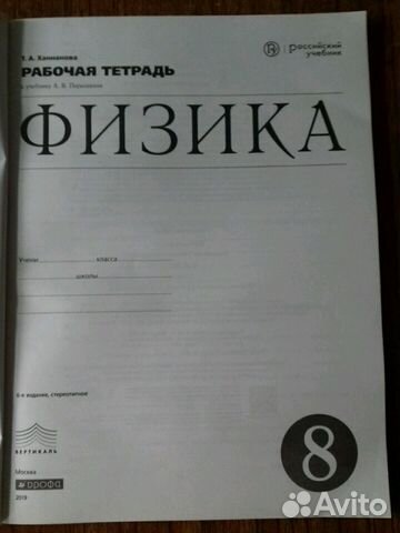 Рабочая тетрадь по физике 8 класс Рабочая тетрадь по физике 8 класс