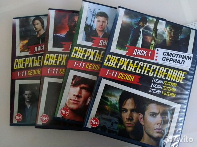 Купить Двд Диски Сверхъестественное Сериал