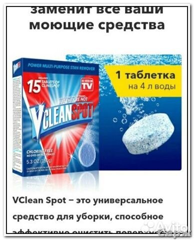 Vcleanspot Где Купить Цена В Тюмени