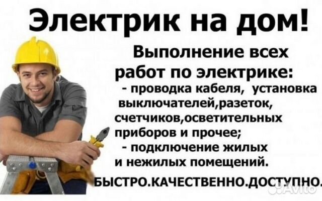 Электрик Электрик