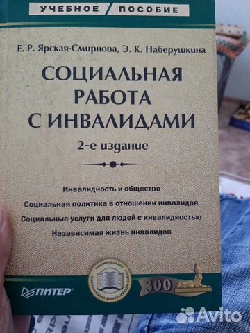 Учебник социальная работа с инвалидами