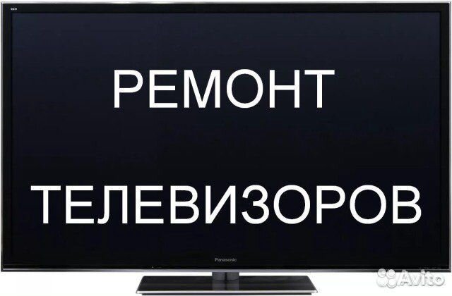 Ремонт телевизоров Ремонт телевизоров