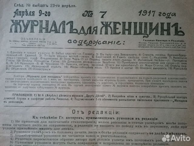 Газета для женщин 1917 года