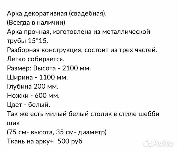 Свадебная арка и столик для цветов. Плюс ткань на Свадебная арка и столик для цветов. Плюс ткань на