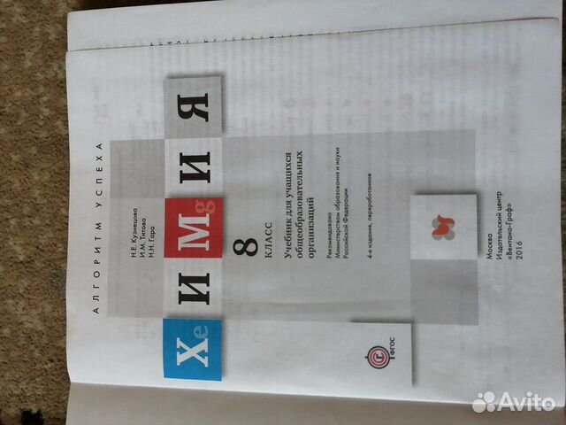 Продаю учебник химии 8 класс ппк