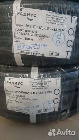 Кабель ввг нг - 3х2,5 (LS) медный гост+ тртс