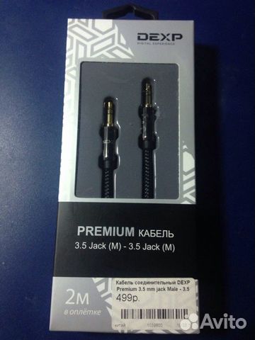 Кабель соединительный