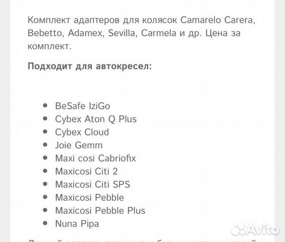 Адаптер для автокресла maxicosi,Bebetto,cybex Адаптер для автокресла maxicosi,Bebetto,cybex