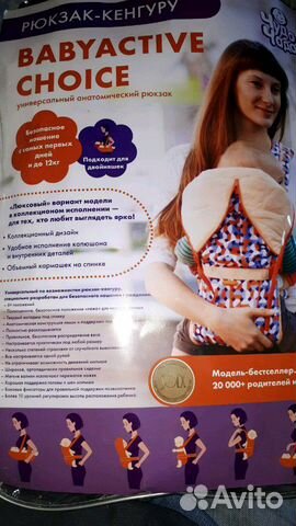 Рюкзак-кенгуру BabyActive Choice