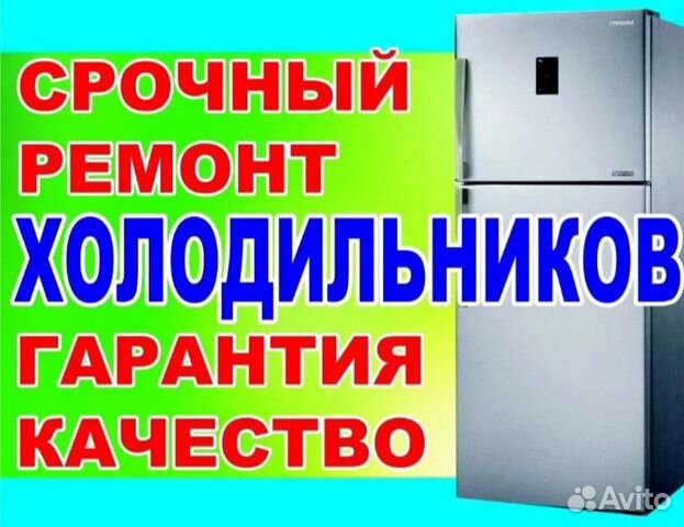 Ремонт холодильников Ремонт холодильников