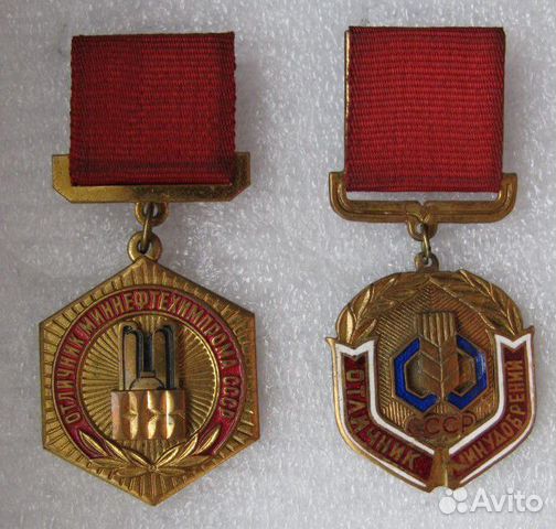 Знаки отличники миннефтехимпрома и минудобрений