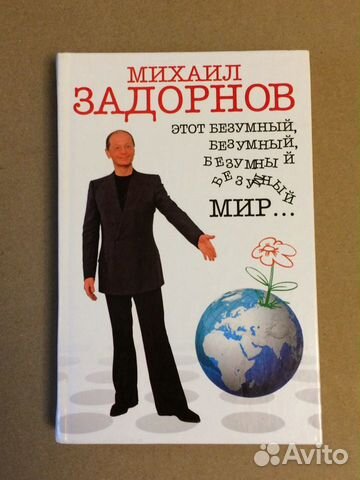 Задорнов Михаил Книги Купить