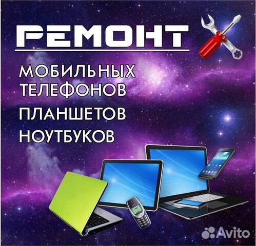 Мастер по ремонту сотовых телефонов