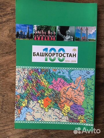 Путеводитель Республика Башкортостан новый Путеводитель Республика Башкортостан новый