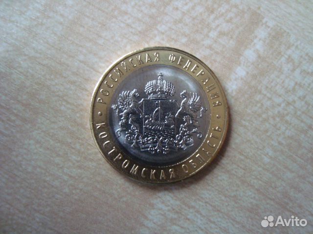 10 рублей Костромская, Рязанская, Курганская обл