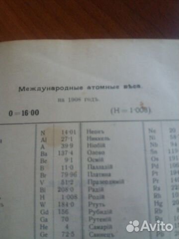 Учебник по химии 1898 год Учебник по химии 1898 год
