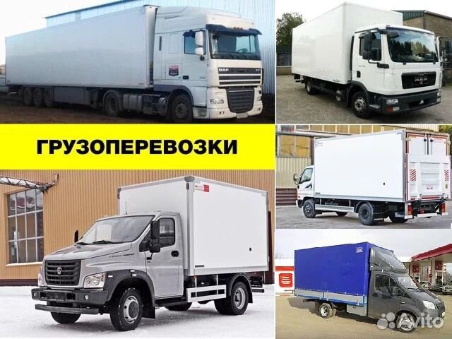 Грузоперевозки межгород Саранск