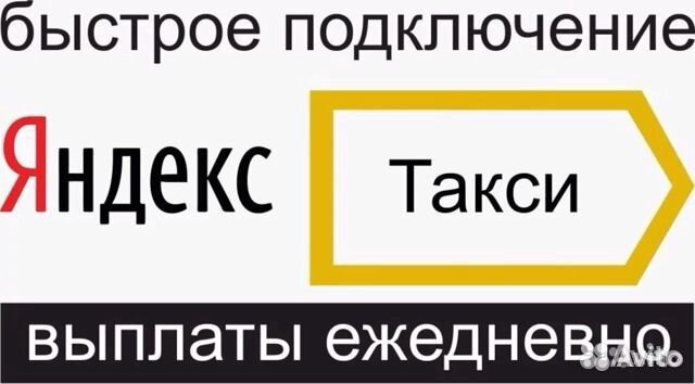 88652205577  Подключение Яндекс Такси 