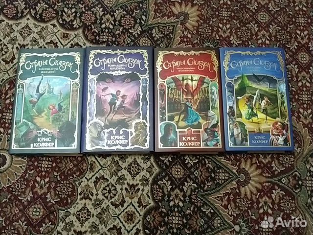 Страны сказок криса колфера. Страна сказок все книги. Книга в стране сказок. Страны сказок криса колфера. Червесельчак из страны сказок криса колфера.