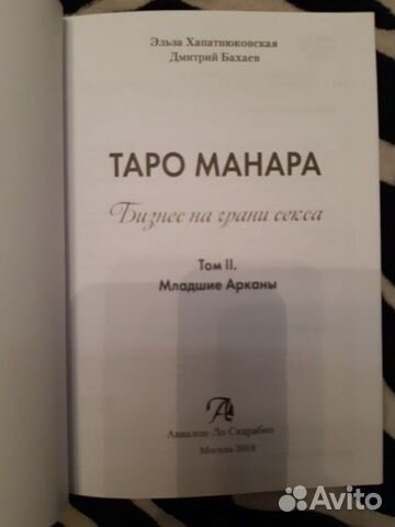 Книги Таро Манара в 2-х томах, новые Книги Таро Манара в 2-х томах, новые