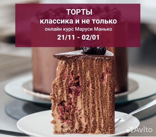 Маруся Манько торты