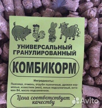 Комбикорма для птицы, кроликов и т.д купить на Зозу.ру - фотография № 2