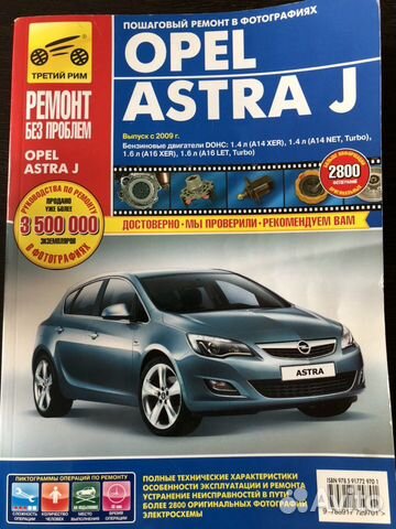 руководство по эксплуатации opel astra j