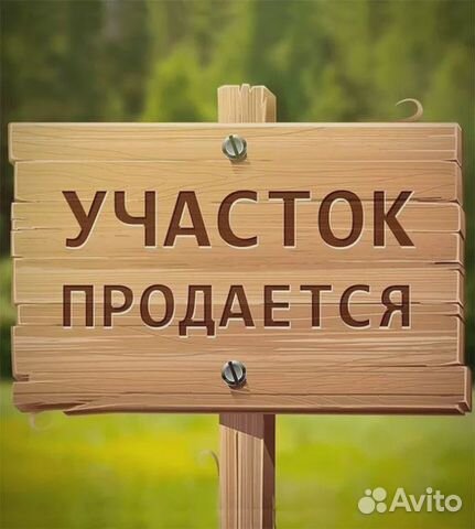 Участок 20 сот. (ИЖС)