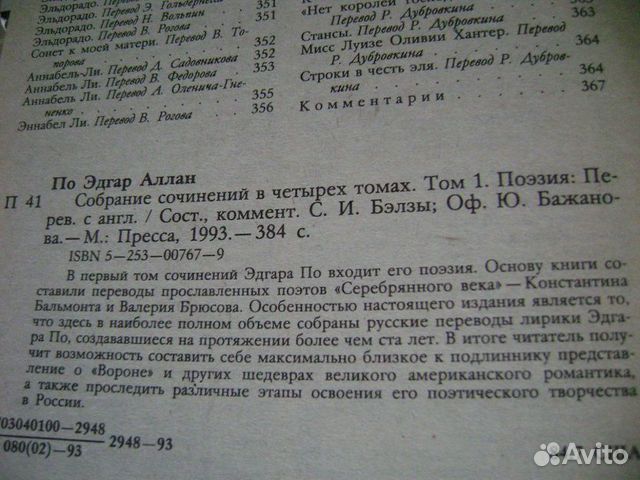 Эдгар Алан По, Собрание сочинений в 4-х томах