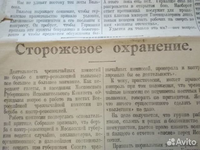 Газета Правда 1918 год октябрь Гражданская война Газета Правда 1918 год октябрь Гражданская война