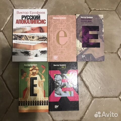 Книги Виктор Ерофеев Книги Виктор Ерофеев