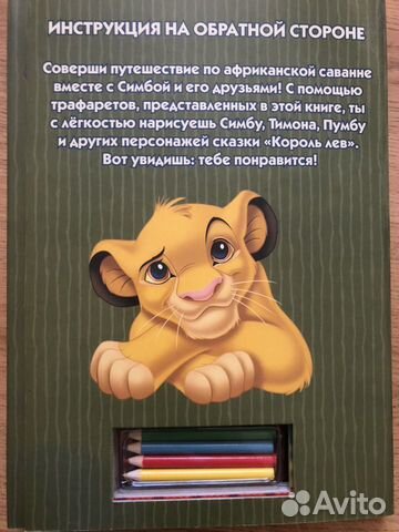 Набор для рисования Король Лев