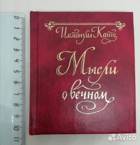 Иммануил Кант 