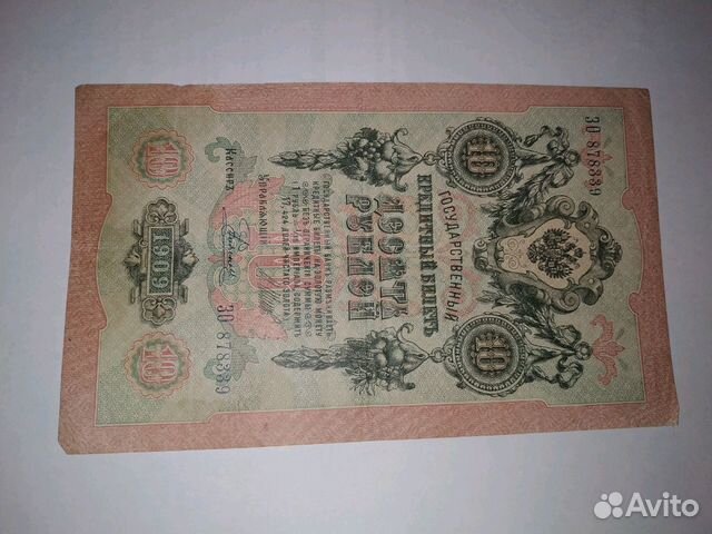 Банкнота 1909 года Банкнота 1909 года