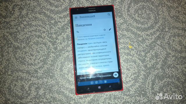 Nokia Lumia 1520 Red