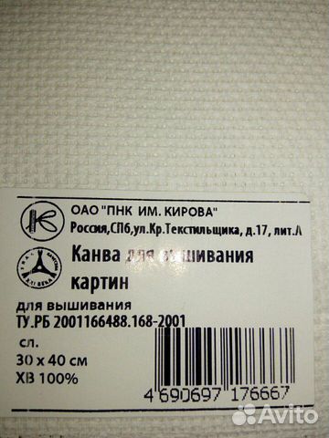Канва для вышивания