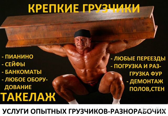 Грузчики. Газели. Разнорабочие Грузчики. Газели. Разнорабочие