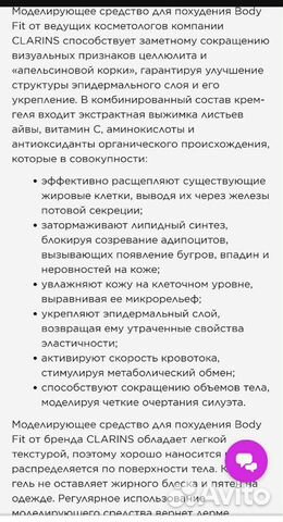 Clarins Кларанс Body Fit крем для тела Clarins Кларанс Body Fit крем для тела