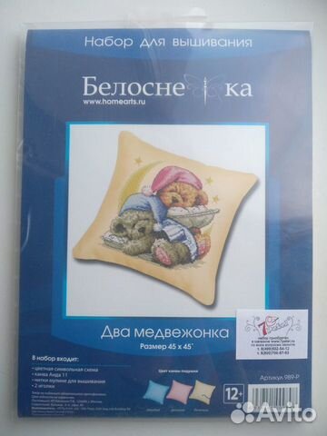 Набор для вышивания Риолис 