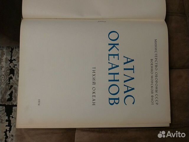 Купить океан на авито. Атлас океанов 1974. Атлас океанов в пяти томах (1974-1995),.