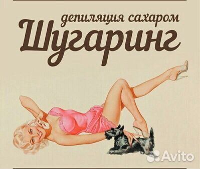 Шугаринг. Невский район, ст.м.проспект Большевиков Шугаринг. Невский район, ст.м.проспект Большевиков