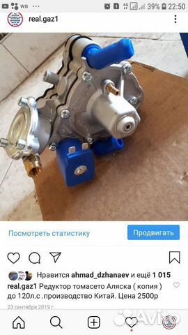 Редуктор гбо томасето Аляска Ат 09 Редуктор гбо томасето Аляска Ат 09
