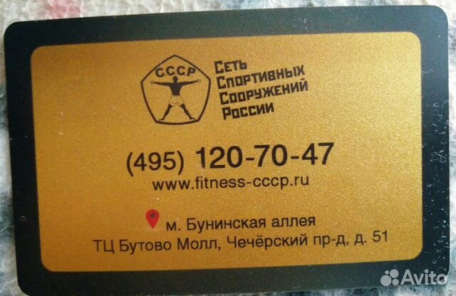 Абонент в фитнес клуб СССР